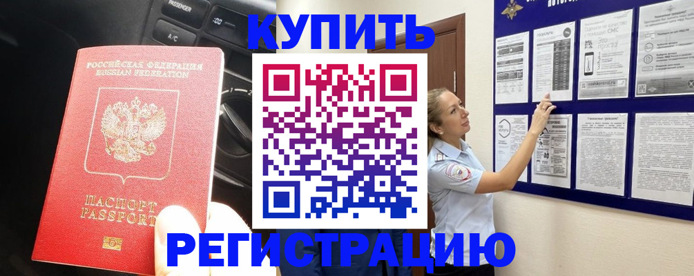 регистрация в Камешково