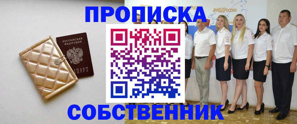 прописка в квартире в Камешково